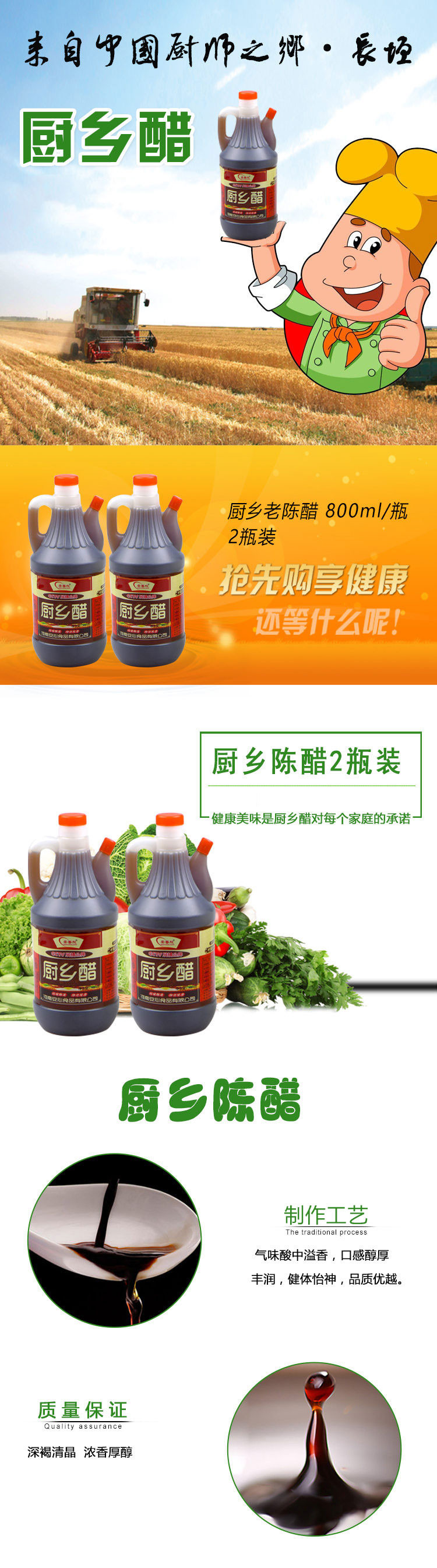 安香欣 厨乡醋800ml/瓶 2瓶一组 粮食醋厨房调味 健康美味 1*2