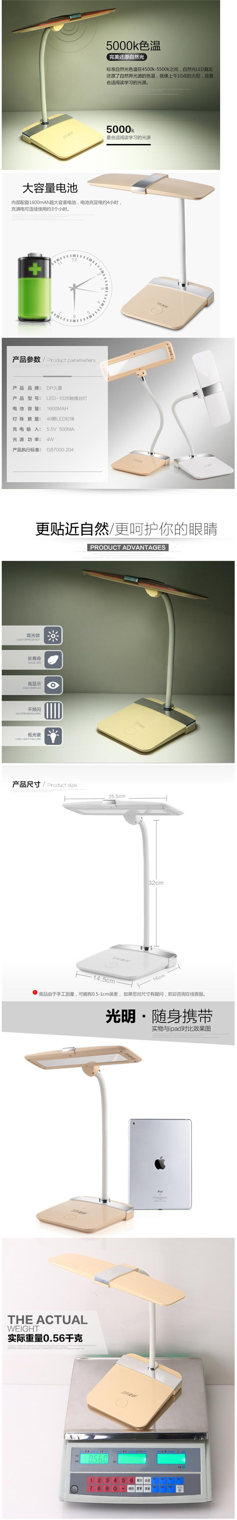 久量    LED导光板触控调光台灯 DP-6005