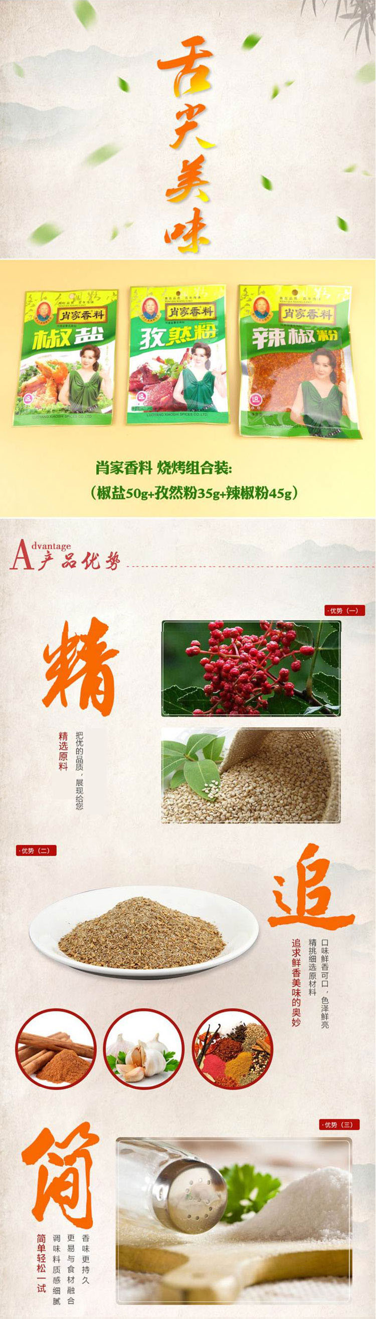 肖家香料 烧烤组合装（椒盐50g*1袋+孜然粉35g*1袋+辣椒粉45g*1袋）