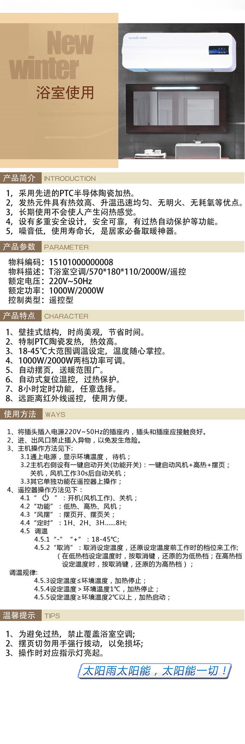 【邮乐新乡馆】太阳雨浴室空调 浴霸终结者温度掌控带定时功能