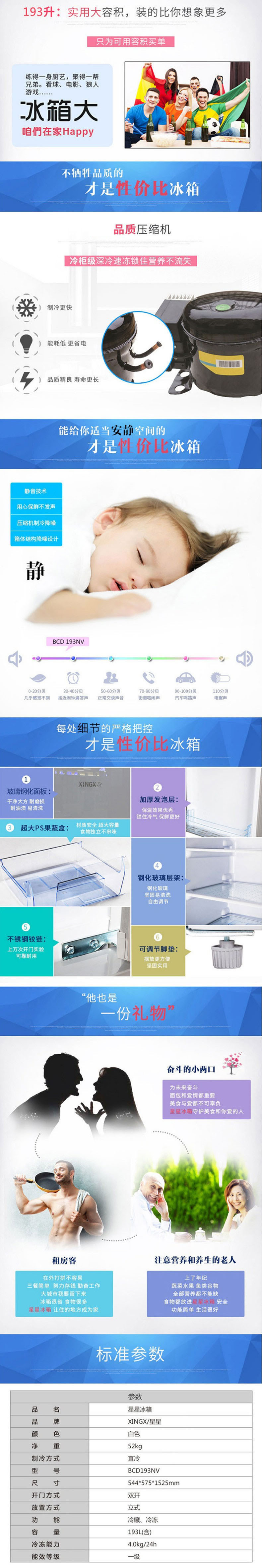 【邮乐新乡馆】星星冰箱BCD193NV 白色双门冰箱193L家用冰箱