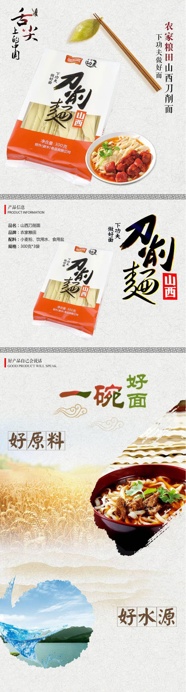 【邮乐新乡馆】农家粮田山西刀削面300g 三袋一组 宽面条速食面条 精制全麦口感顺滑 1*3