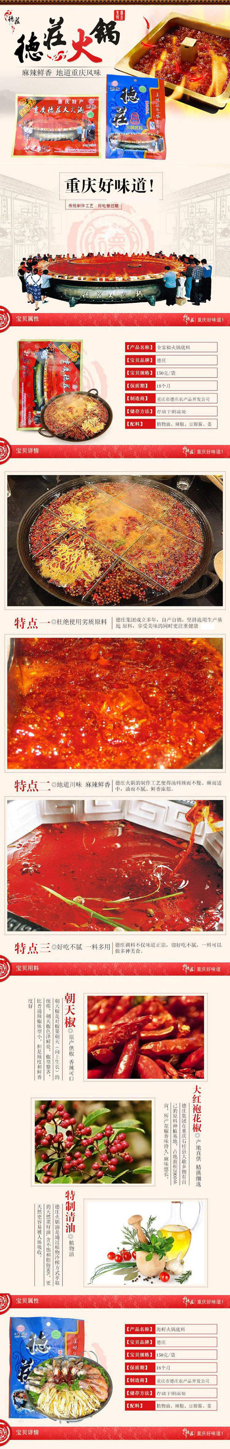 重庆德庄【全家福】150g清真微辣牛油红汤火锅底料+德庄海鲜味底料150g清真不辣清汤火锅底料