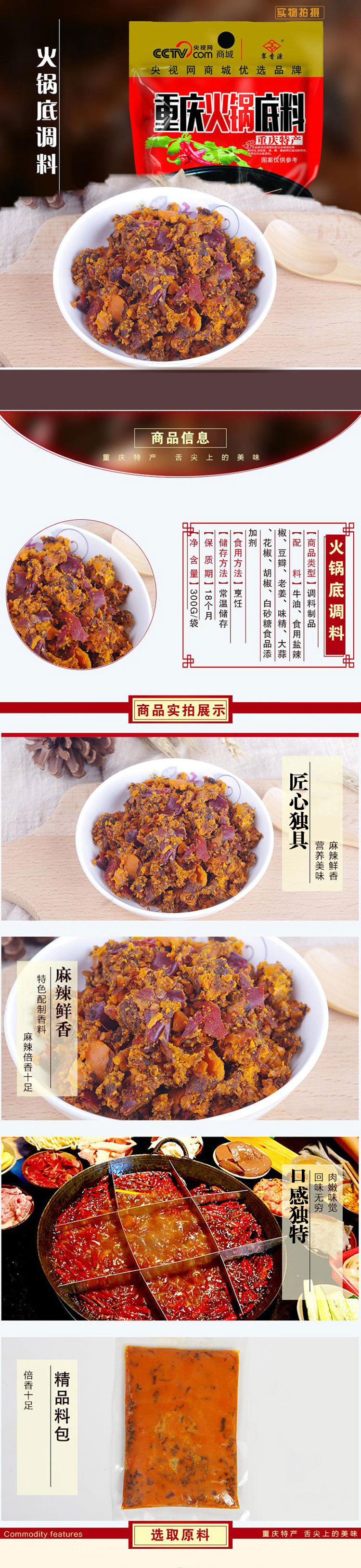 翠香源 重庆火锅底料（300g) 麻辣鲜香全新感觉地道重庆味道 佐料火锅底料