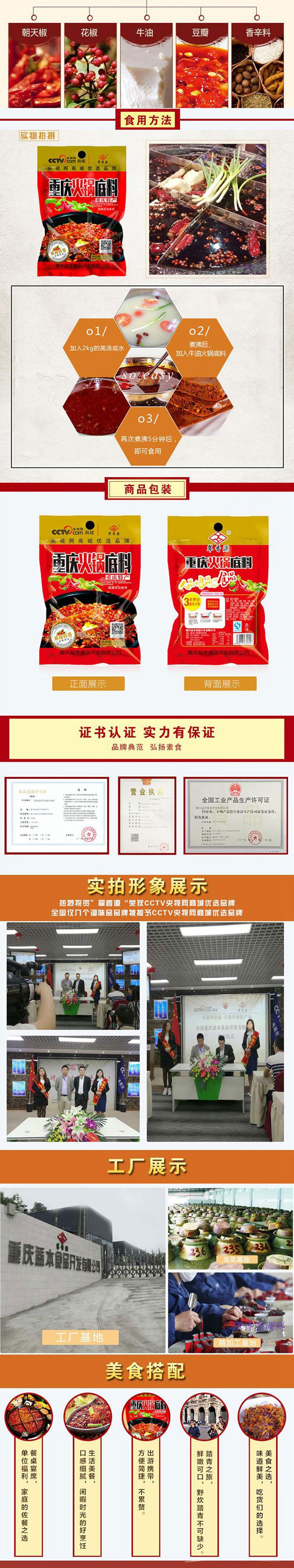 翠香源 重庆火锅底料（300g) 麻辣鲜香全新感觉地道重庆味道 佐料火锅底料