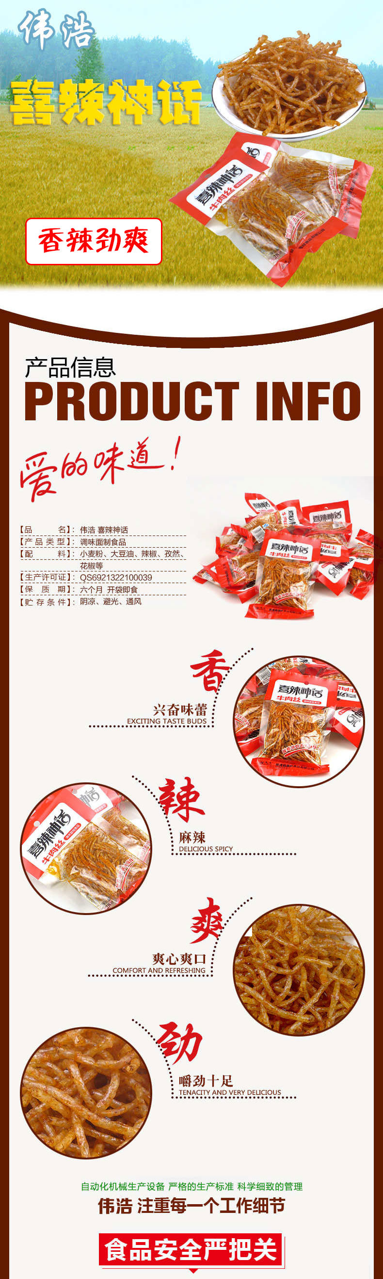 S919鑫旺 喜辣神话牛肉丝（调味面制食品）28克*20包 素食面筋辣条休闲零食小吃