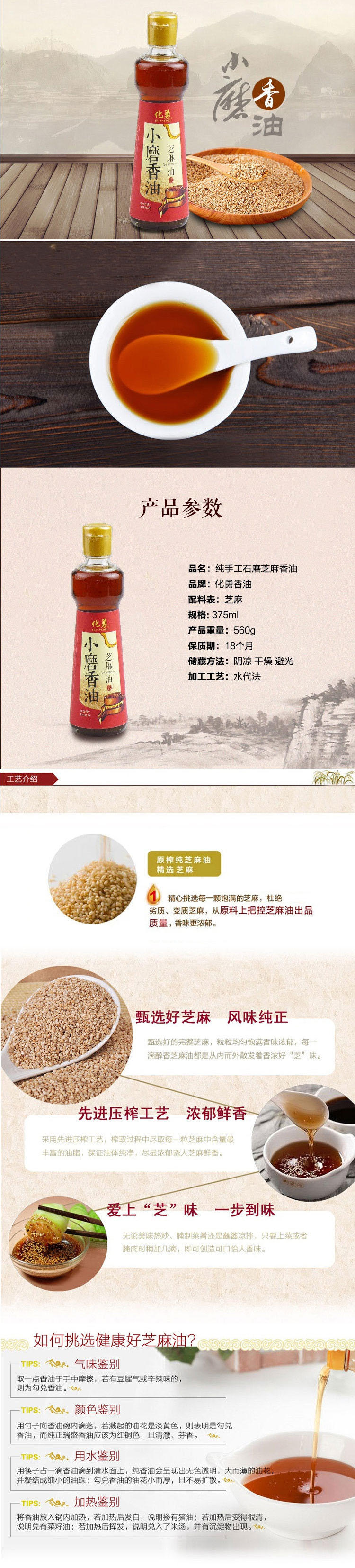 化勇香油375ml*1瓶 手工石磨芝麻香油 凉拌调味火锅烹饪