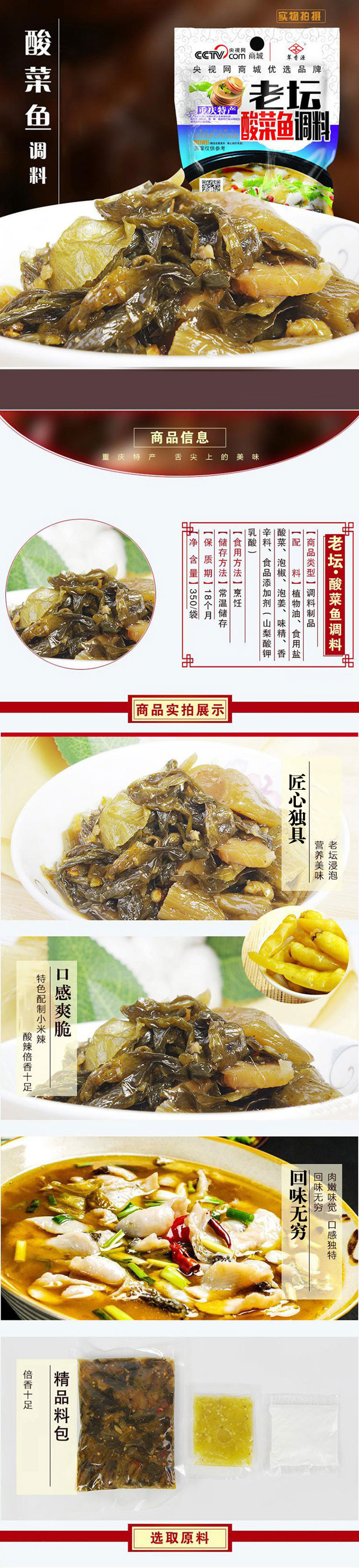 翠香源 老坛酸菜鱼调料（350g) 麻辣鲜香全新感觉地道重庆味道 佐料火锅底料