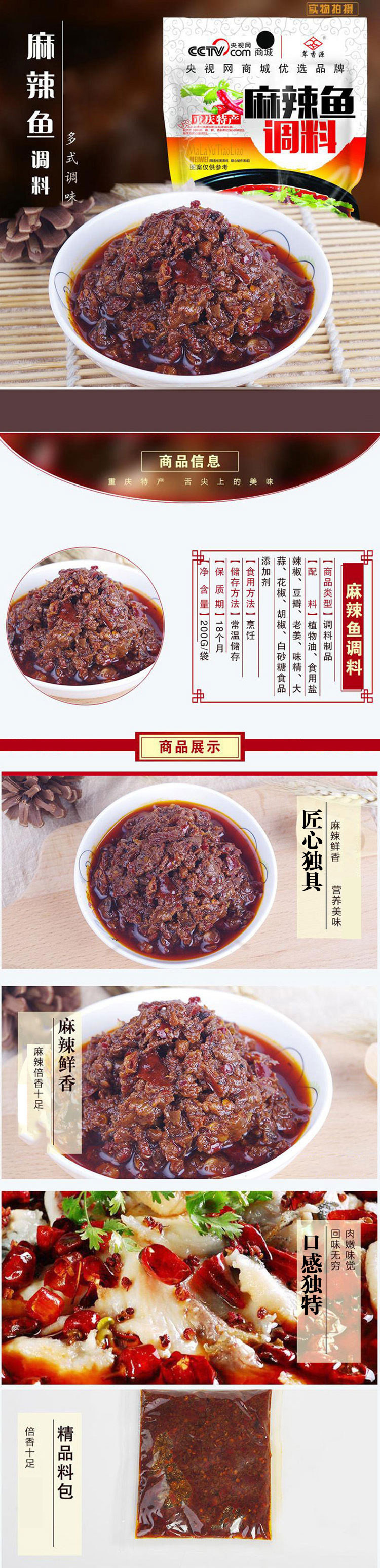 翠香源 麻辣鱼调料（200g) 麻辣鲜香全新感觉地道重庆味道 双料包佐料火锅底料