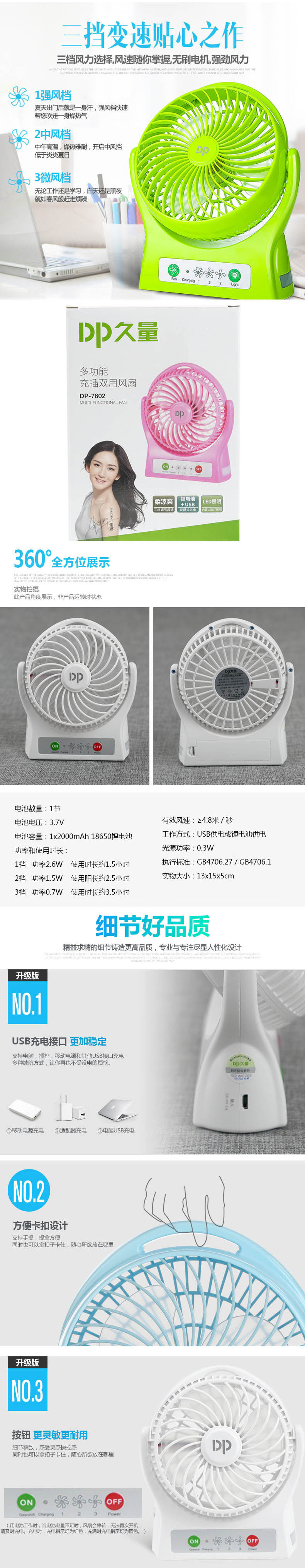 多功能充插双用电风扇DP-7602宿舍办公桌可用