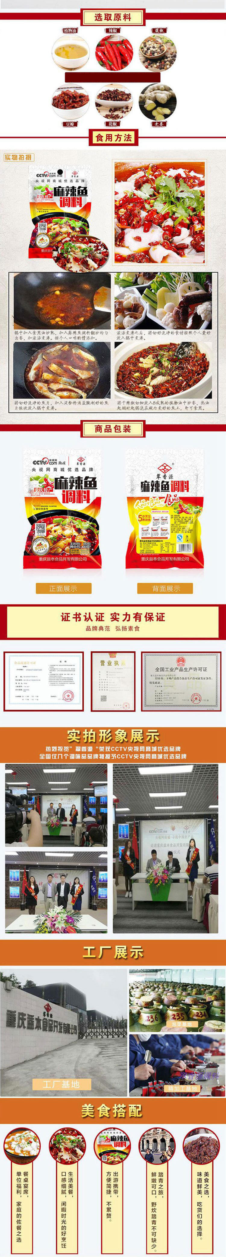 翠香源 麻辣鱼调料（200g) 麻辣鲜香全新感觉地道重庆味道 双料包佐料火锅底料