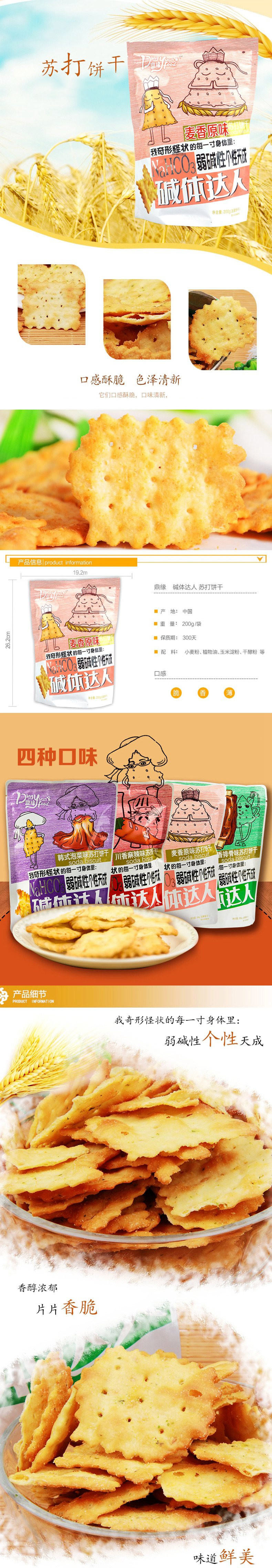 鼎缘 碱性达人苏打饼干弱碱性发酵苏打饼干200g*1袋 休闲食品办公室儿童零食