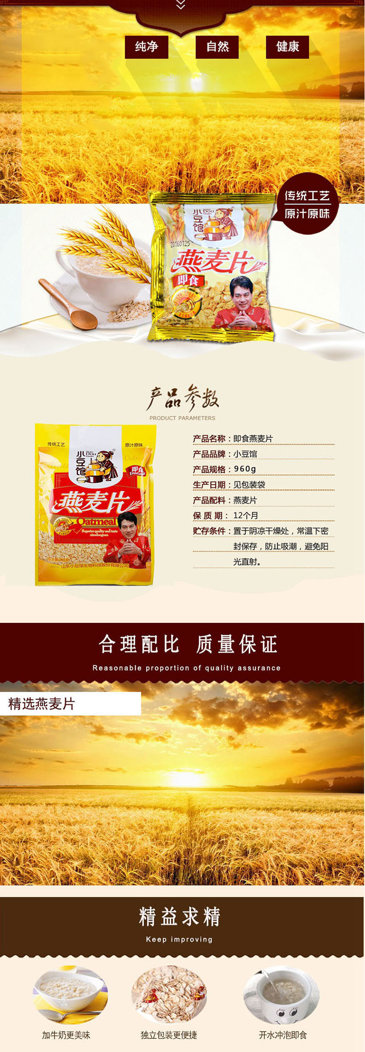 【邮乐新乡馆】小豆馆燕麦片960G*1袋即食冲泡营养谷物原味早餐麦片