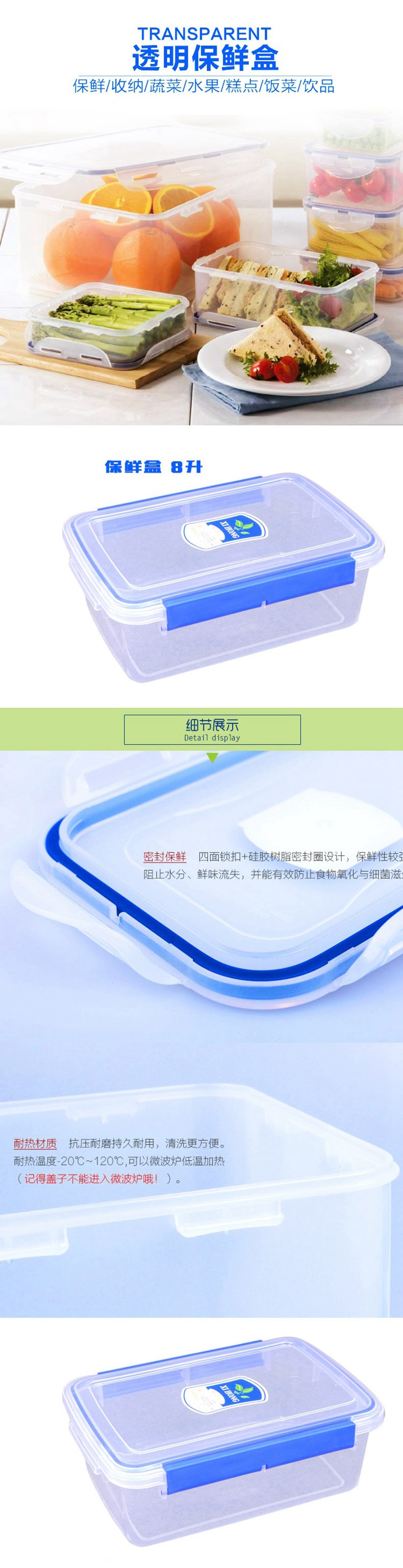 XIHONG保鲜盒 8升  家庭保鲜 物品整理 N203