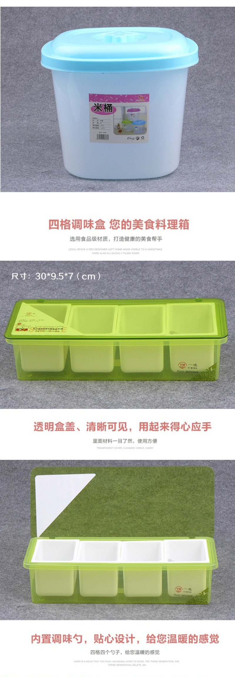 三环家居 家用无毒无味环保材质米桶 8007+一鸣 四格厨房用调味盒 YM-008