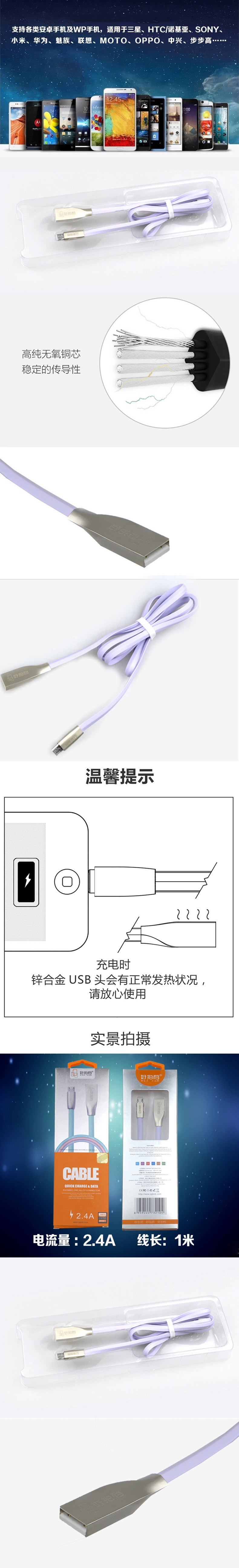 好拍档安卓充电线数据线X98(1米)2.4A 快速充电高速传输 安卓插头