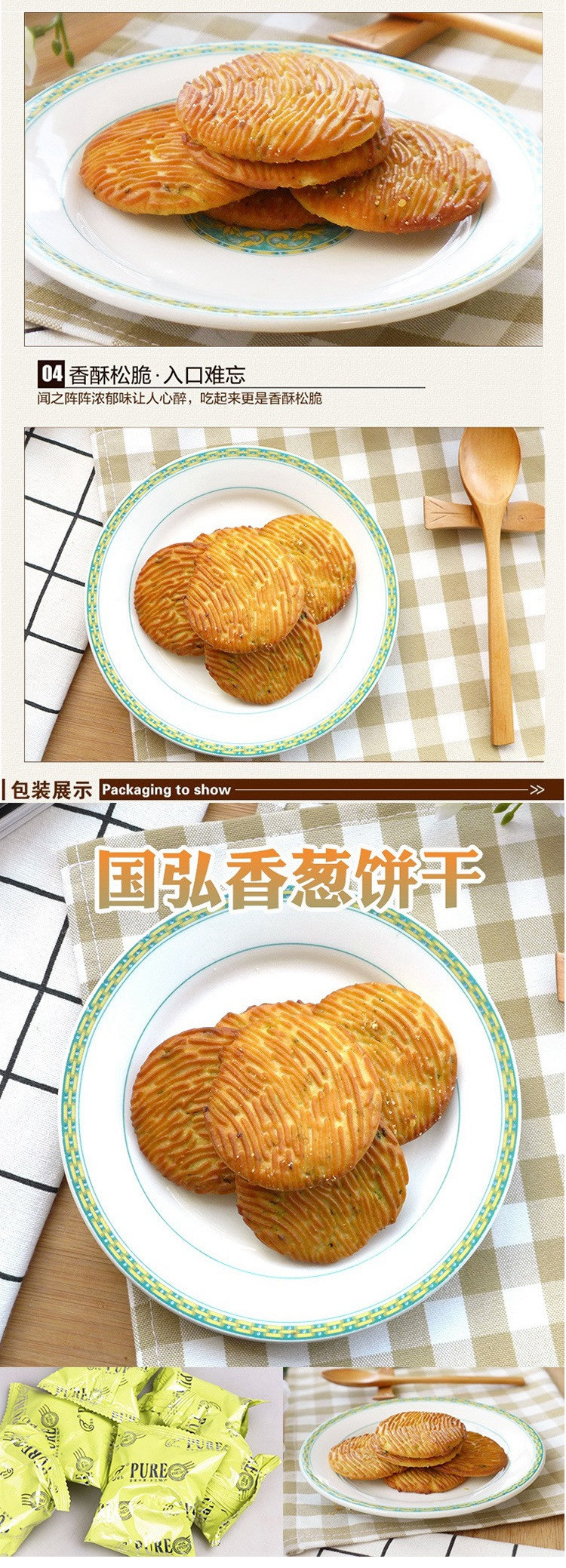 【邮乐新乡馆】国弘香葱饼干2斤*1袋 香酥好滋味饼干小吃零食