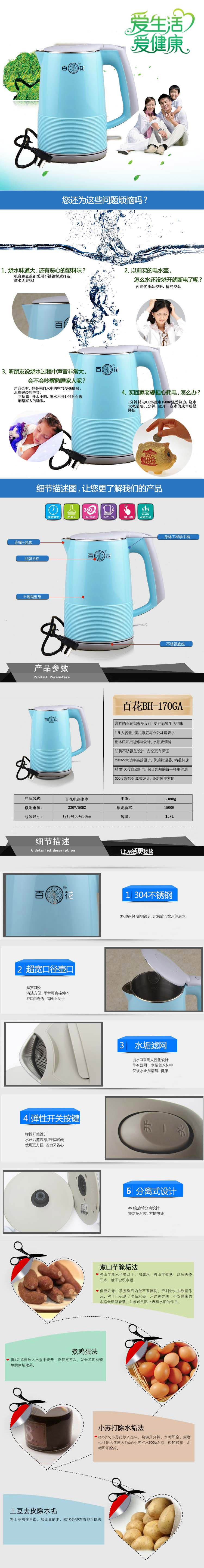 百花不锈钢电热水壶BH-170GA自动弹盖烧水壶自动断电热水壶1.7L