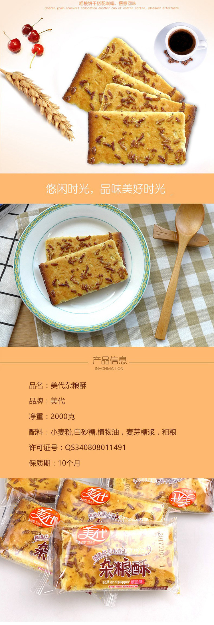 【邮乐新乡馆】美代杂粮酥4斤*1箱 香酥美味韧性饼干零食小吃