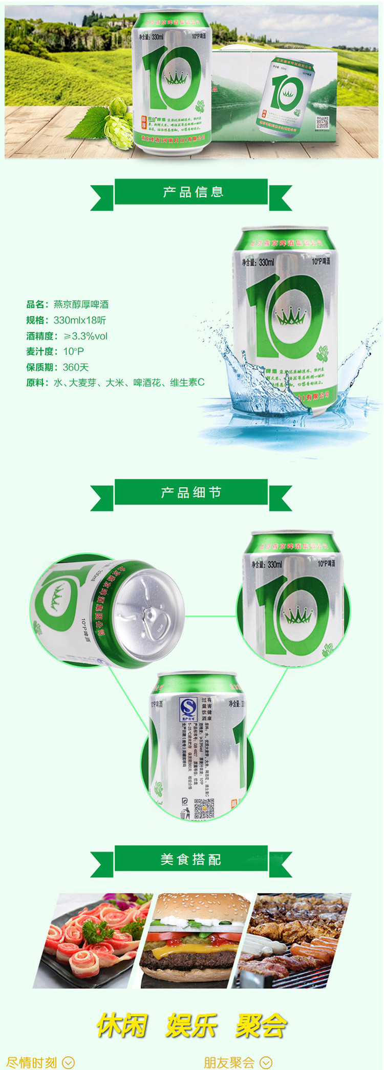 【仅限新乡地区销售】燕京醇厚啤酒 330ml*18