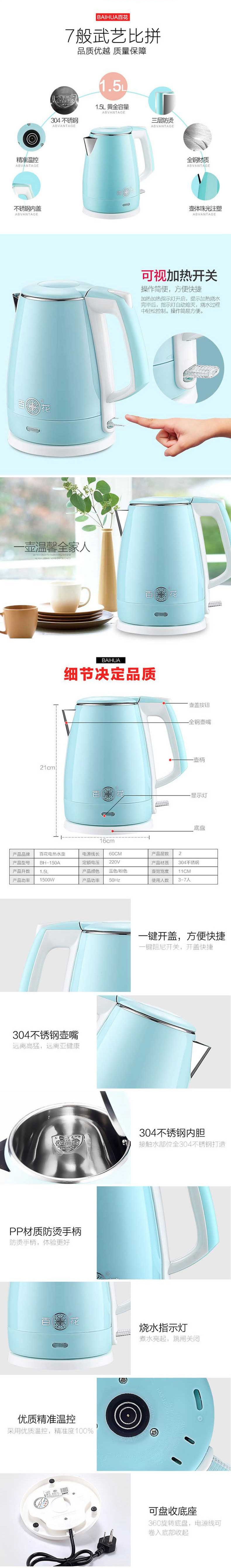 百花 电热水壶 BH-150A 食品级304不锈钢自动断电双层保温烧水壶