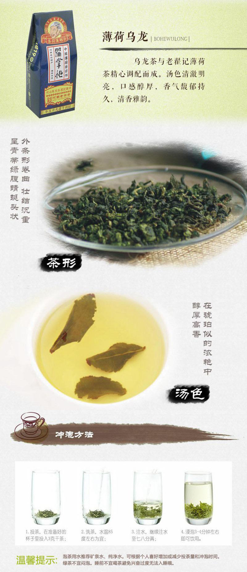 老翟记薄荷乌龙茶 75g