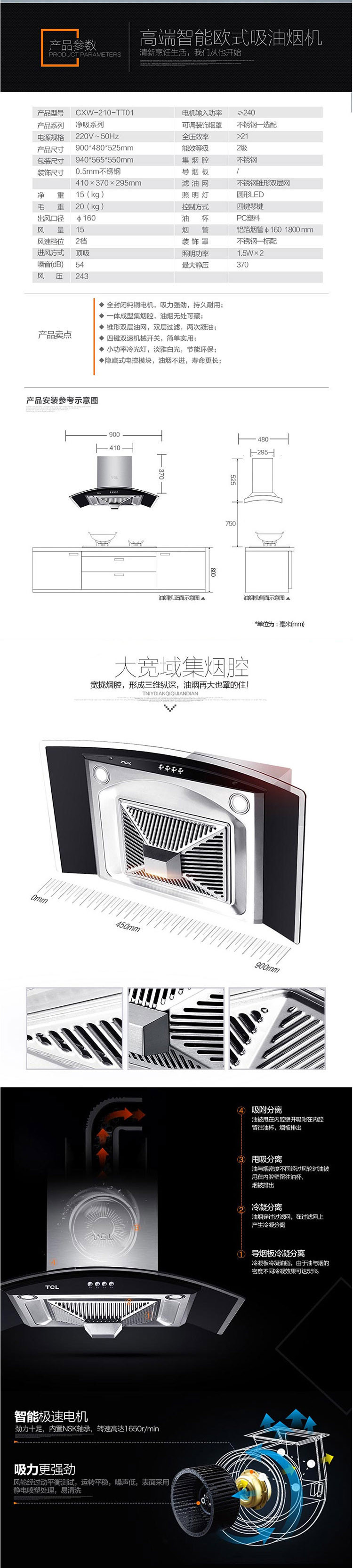 【邮乐新乡馆】TCL抽油烟机CXW-210-TT01高端智能抽油机