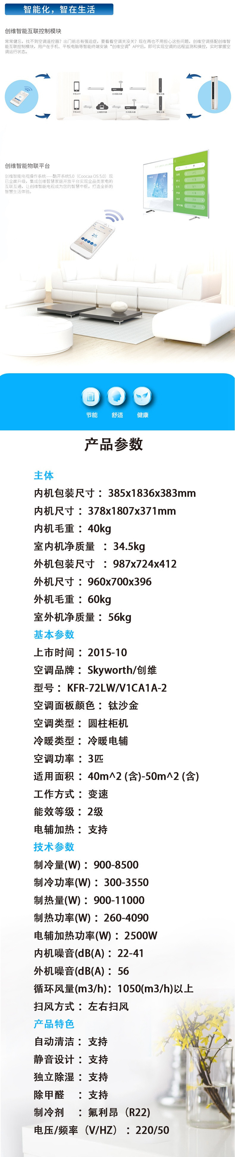 【仅限新乡地区销售】创维空调KFR-72LW/V1CA1A-2柜机3匹 圆柱 钛沙金色 天睿智