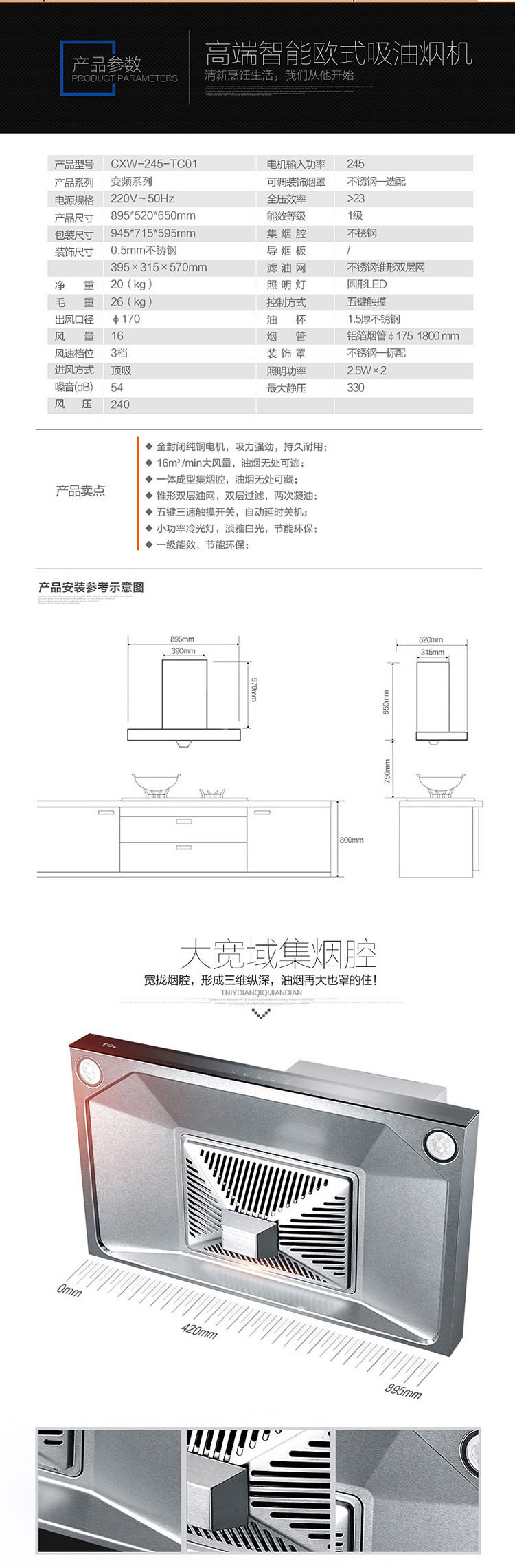 【仅限新乡地区销售】TCL抽油烟机CXW-245-TC01高端智能抽油机