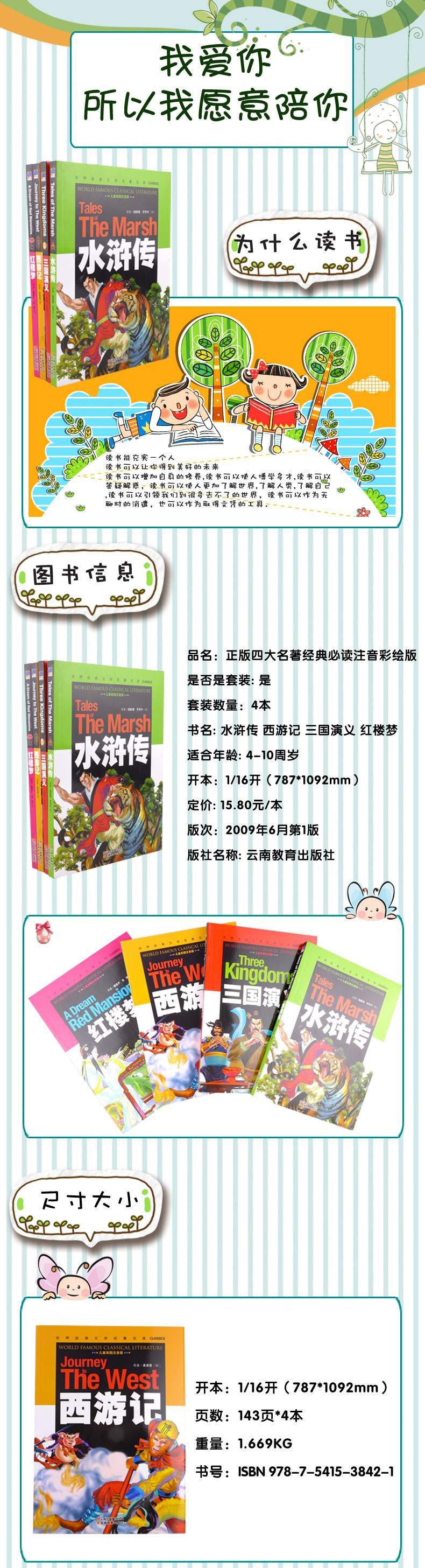 正版四大名著经典必读注音彩绘版中国孩子喜欢看的水浒传西游记三国演义红楼梦6-10岁