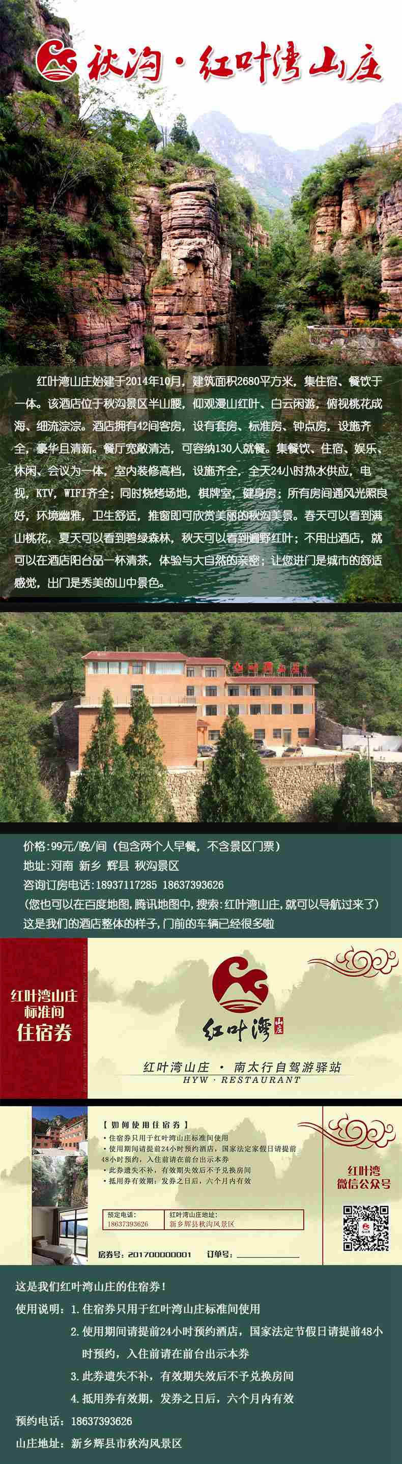 【邮乐新乡馆】辉县 秋沟景区红叶湾山庄标准间住宿券 标准间住宿一晚，早餐服务二人