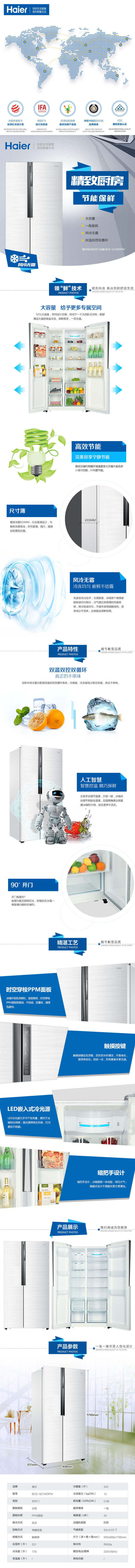 【邮乐新乡馆】海尔冰箱BCD-521WDPW风冷（自动除霜）时空穿梭对开门白色