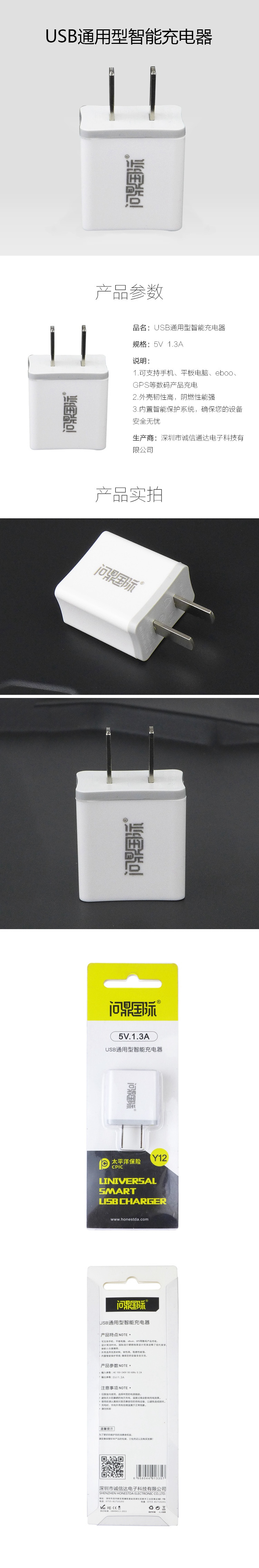 问鼎国际 USB通用智能充电器  Y12（5V/1.3A）充电器