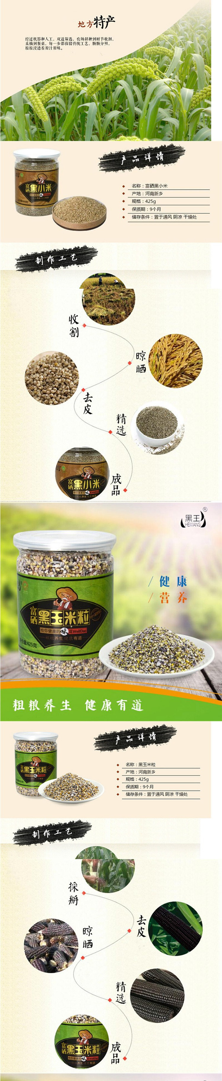 黑王富硒黑粗粮高档礼盒  2450g