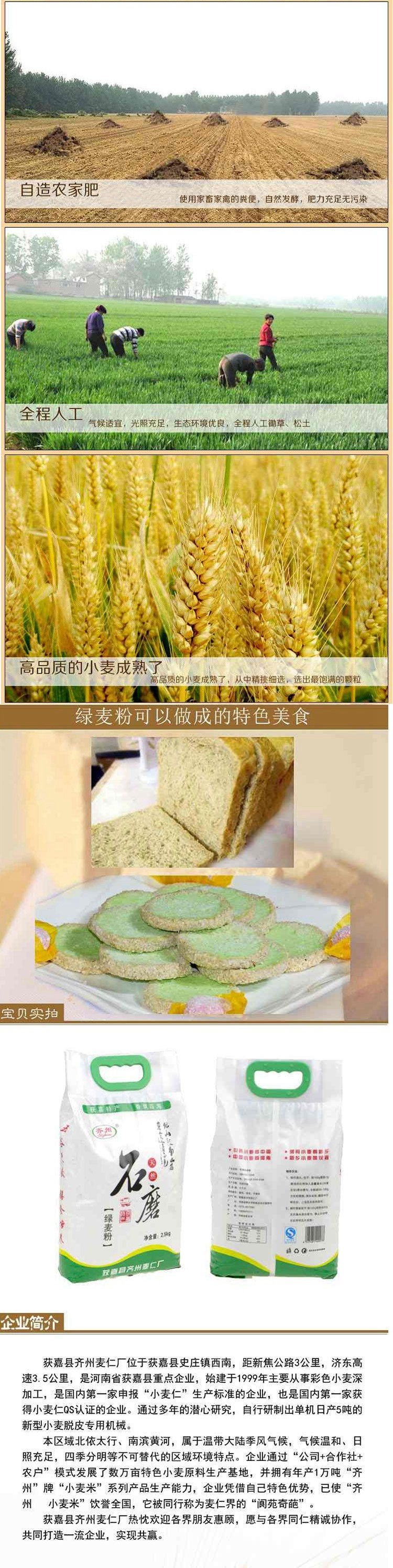 齐州 优质富硒绿小麦绿麦面粉石磨工艺五谷杂粮面包粉全麦粉 2500g*1袋