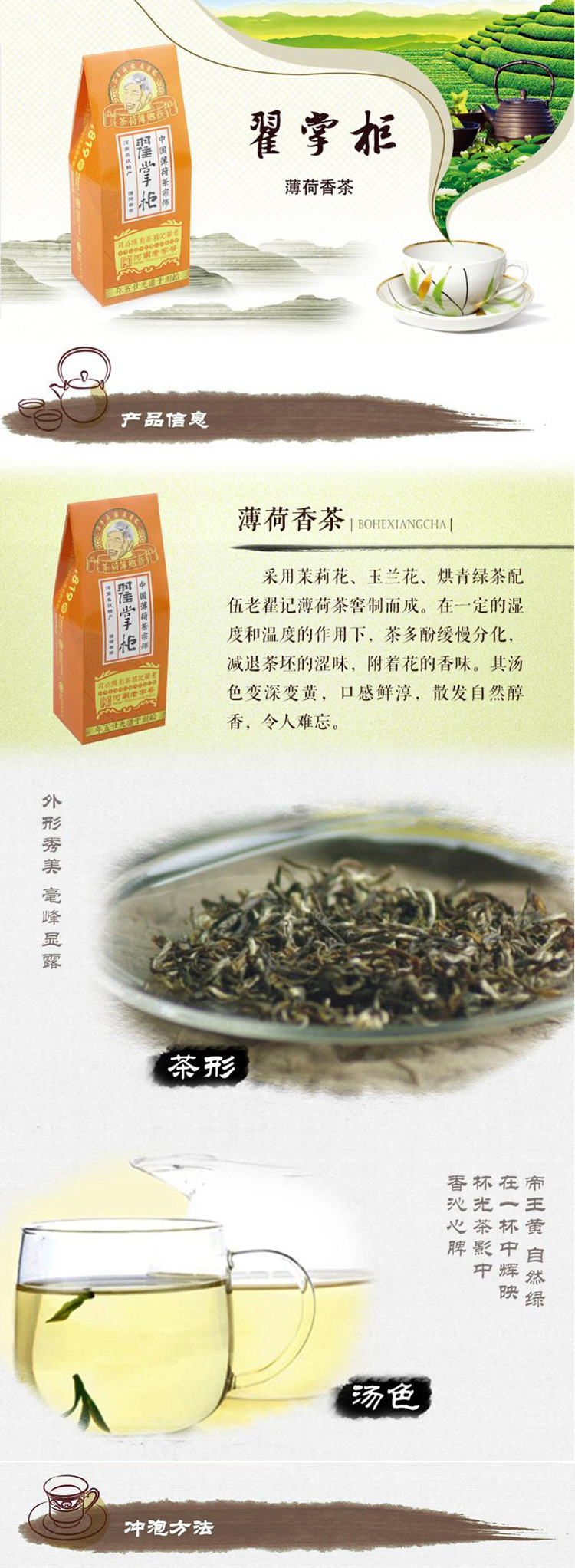 老翟记薄荷香茶50g  清凉解渴去火解毒清肝明目凉茶