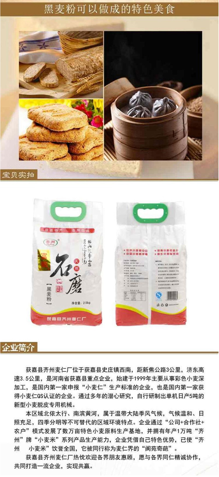 齐州 优质富硒黑小麦黑麦面粉石磨工艺五谷杂粮面包粉全麦粉 2500g*1袋