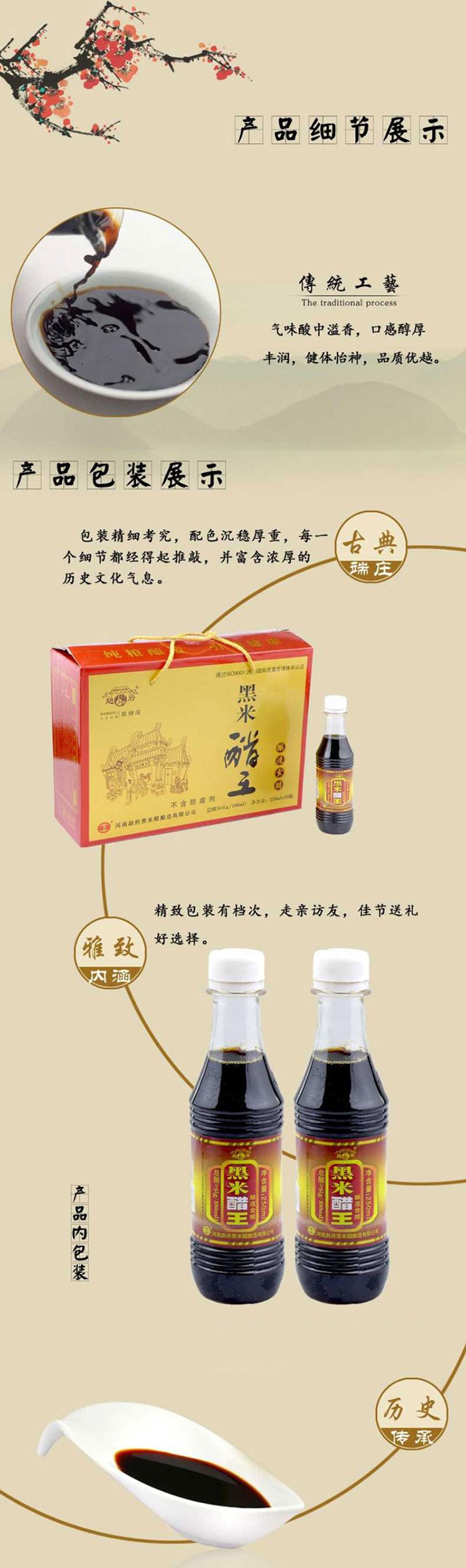 赵府黑米醋王 粮食酿造调味醋250ml×10瓶