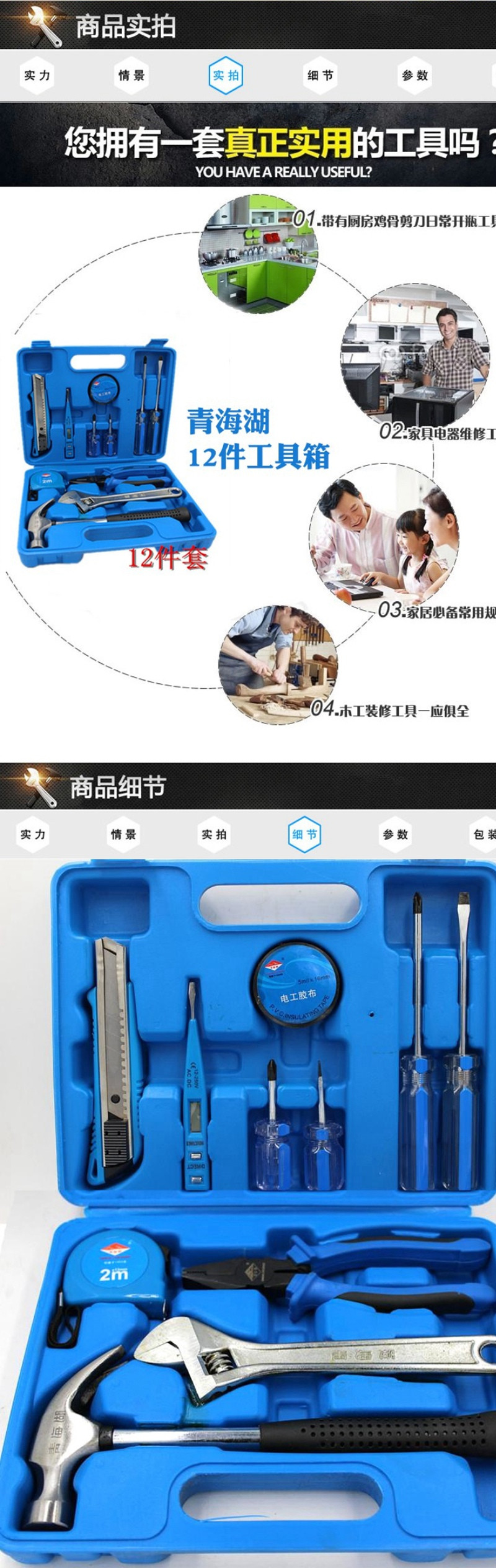 【仅限新乡地区销售】青海湖 工具套装 12件工具箱 车用 家用多件套 多用工具箱 QHH-012A