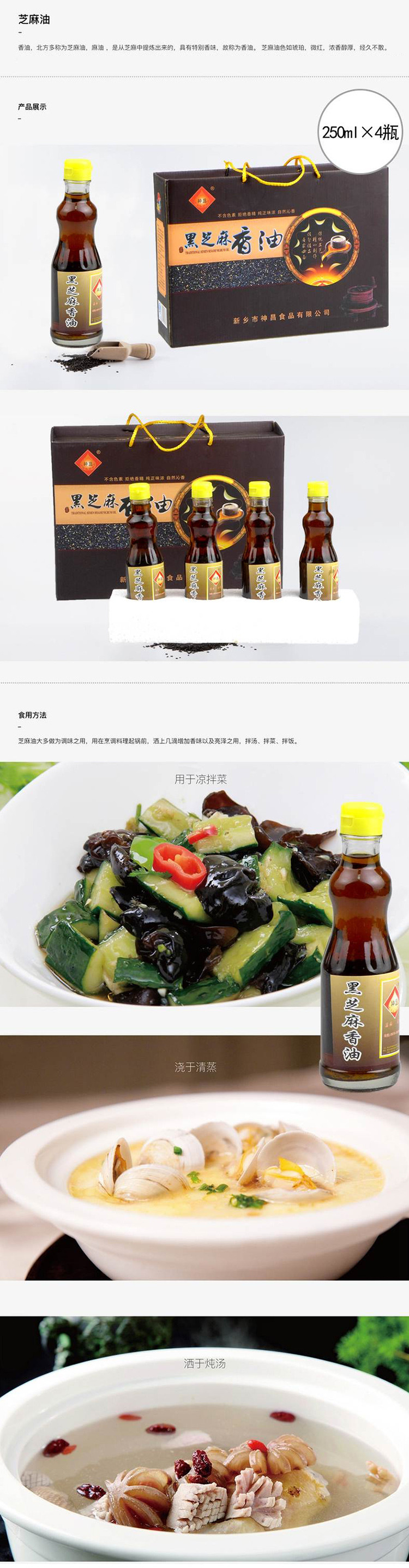 【仅限新乡地区销售】神昌黑芝麻香油礼盒250ml*4瓶 无添加 凉菜调料 低温冷轧