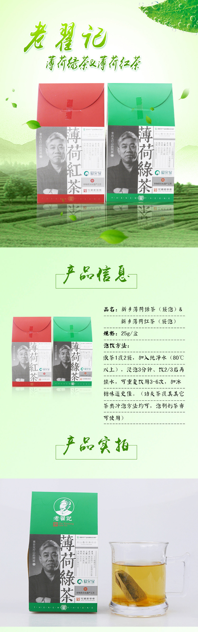 老翟记  薄荷绿茶50克+薄荷红茶50克