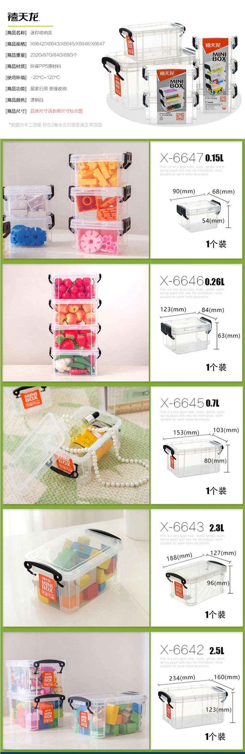 禧天龙 Mini Box 收纳盒 透明塑料收纳储物整理箱零食收纳盒 五盒一套X-6649