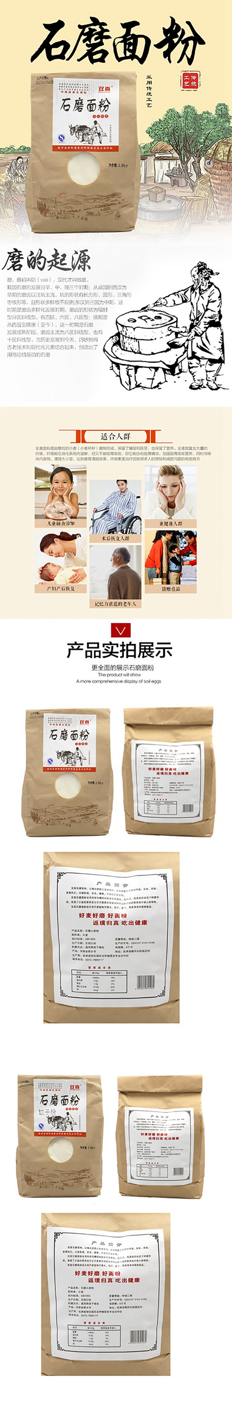 双真 石磨面粉1.5公斤 古法研磨无添加 绿色农产品 小麦面粉 饺子包子面条粉