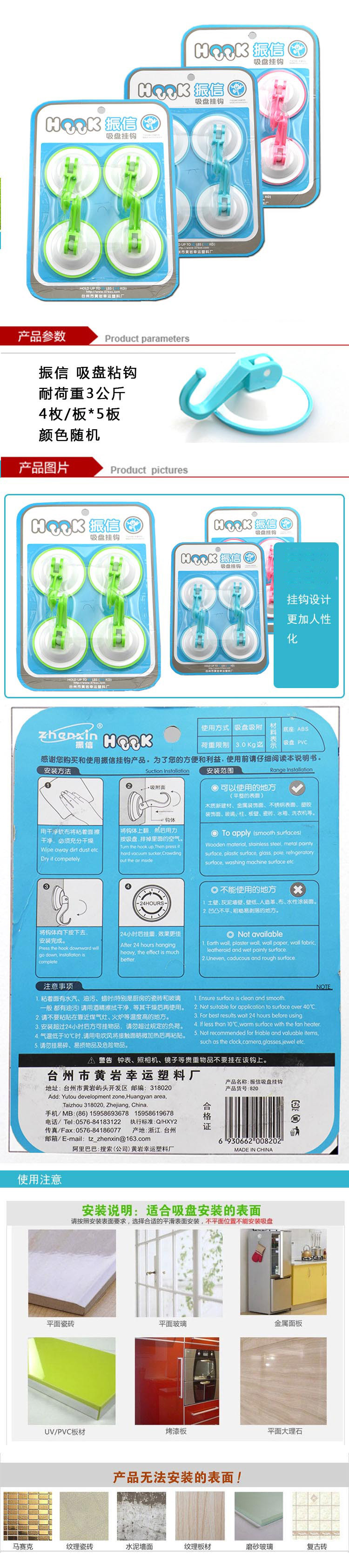 振信 吸盘挂钩820四枚/板 荷重3kg 5板一组 颜色随机 真空塑料吸钩 浴室厨房卧室挂钩 1*5