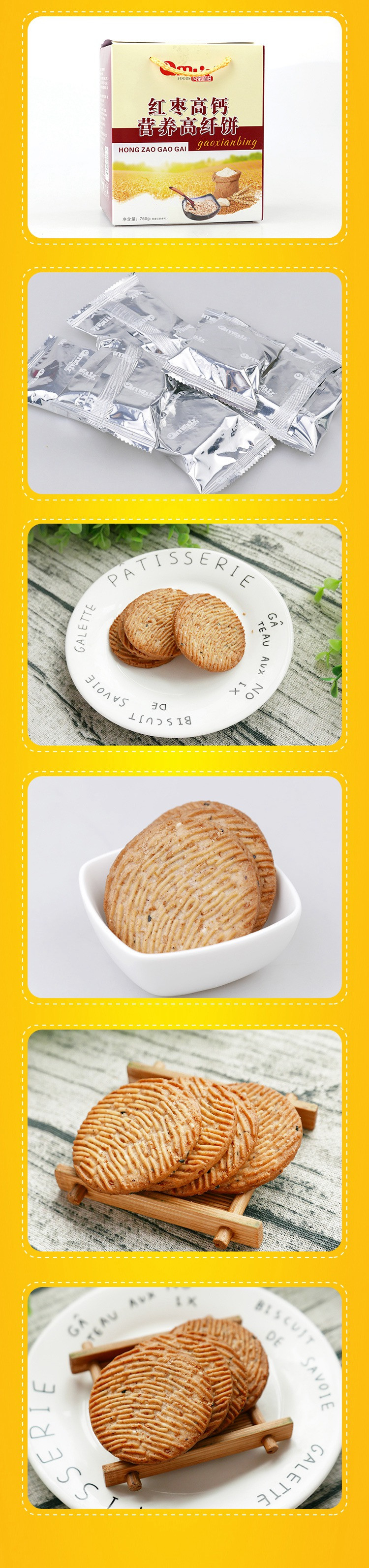阿蜜丽滋 红枣高钙营养高纤饼750g 饼干休闲零食