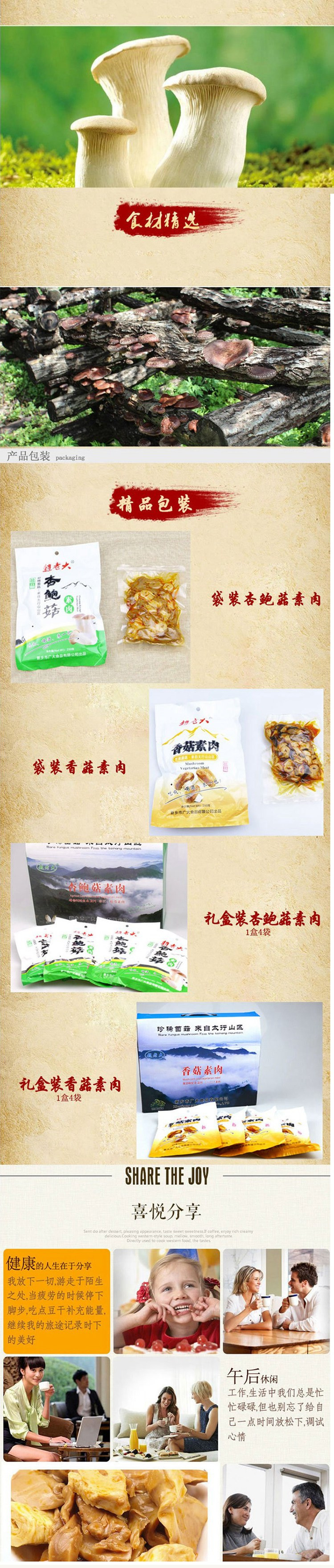 【太行极品山珍】赵老大山菌素肉精品礼盒装 250g*4袋*1箱 打开即食 吃过是眷恋 不吃是遗憾