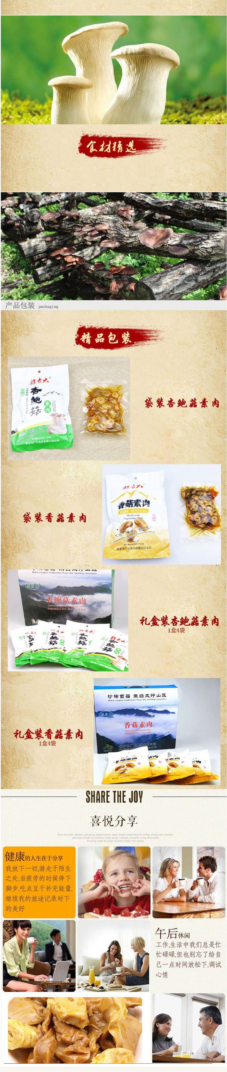 【推广尝鲜价】太行山极品山珍赵老大山菌素肉 250g 下酒菜 开袋即食 吃过是眷恋 不吃是遗憾