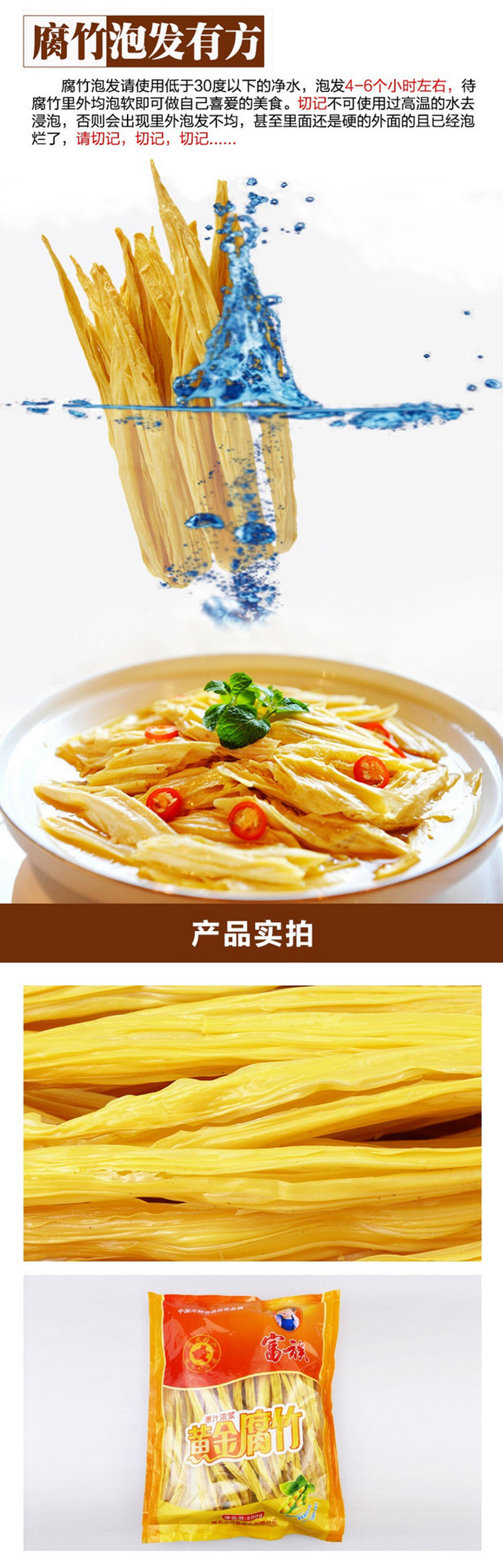 【邮乐新乡馆优质农品】富族原汁浓浆黄金腐竹500g/袋  太行山无污染珍贵山泉水精制 豆制品山货包邮