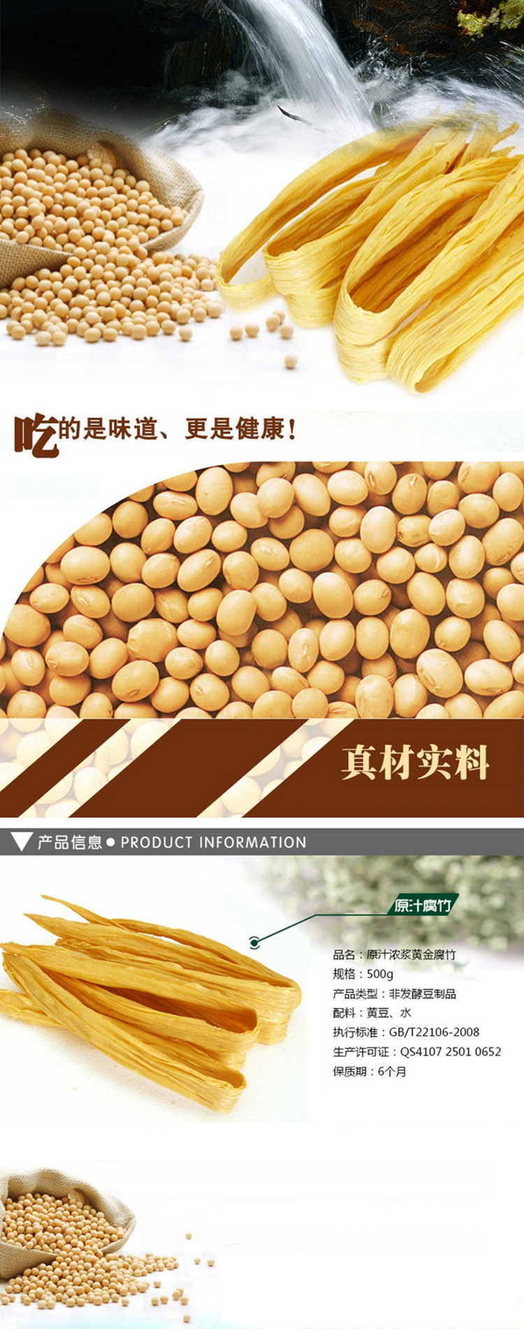 【邮乐新乡馆优质农品】富族原汁浓浆黄金腐竹500g/袋  太行山无污染珍贵山泉水精制 豆制品山货包邮