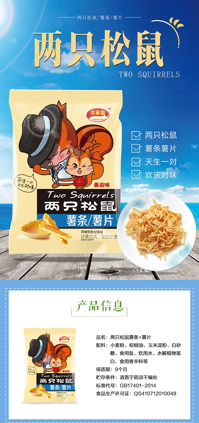 【批发 5组装】百事圆 两只松鼠薯条/薯片 15包装 休闲食品膨化食品零食